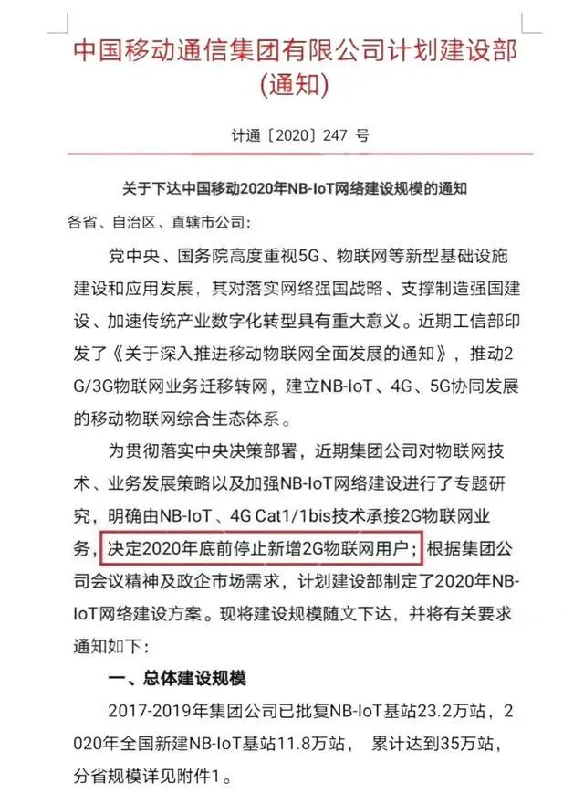 中国移动发公告称3月1日起2G物联网卡全面停止新增