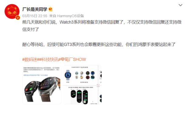 网传华为Watch3系列将支持微信支付