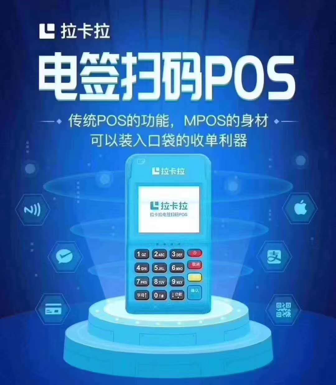 拉卡拉电签POS机安全吗？拉卡拉poss机怎么办办理