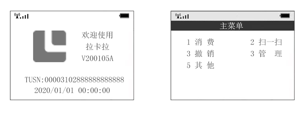 拉卡拉电签POS开通注册使用教程图文版