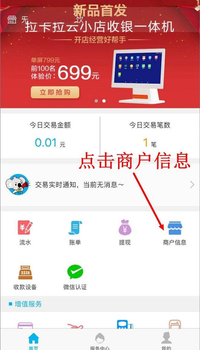 拉卡拉电签刷磁条卡到帐一半怎么解决