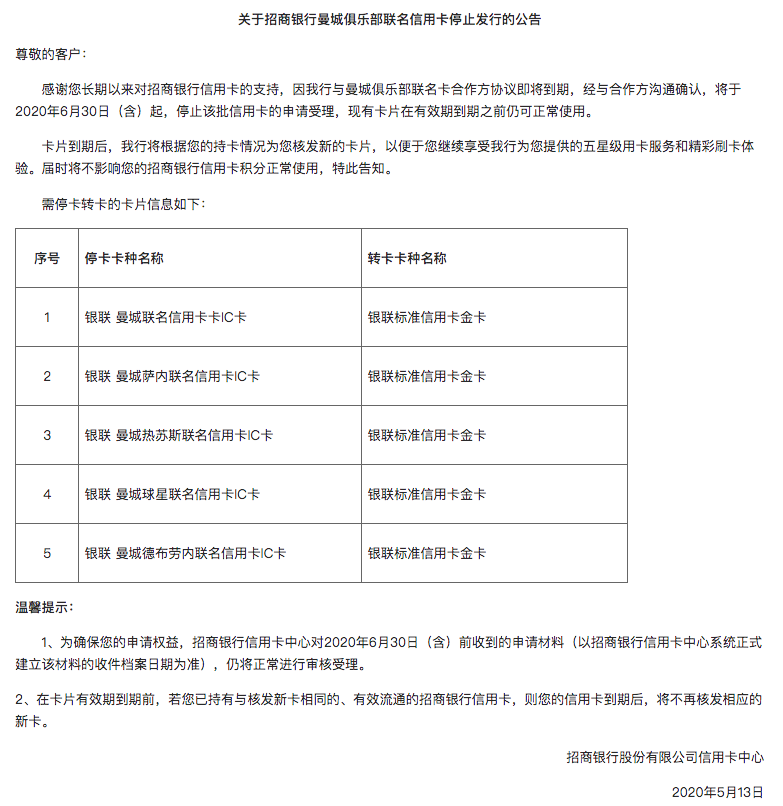 招行连发3公告,是温暖升级还是缩水?