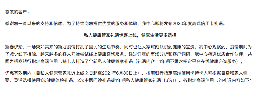 招行连发3公告,是温暖升级还是缩水?