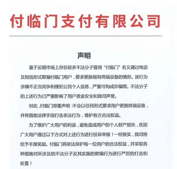 公安部出手重击电信诈骗！拉卡拉、随行付等紧急发声