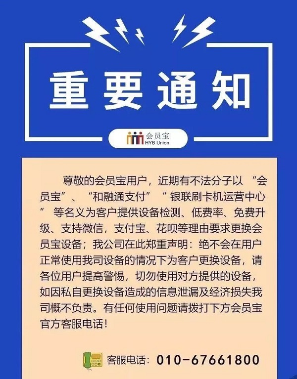 公安部出手重击电信诈骗！拉卡拉、随行付等紧急发声