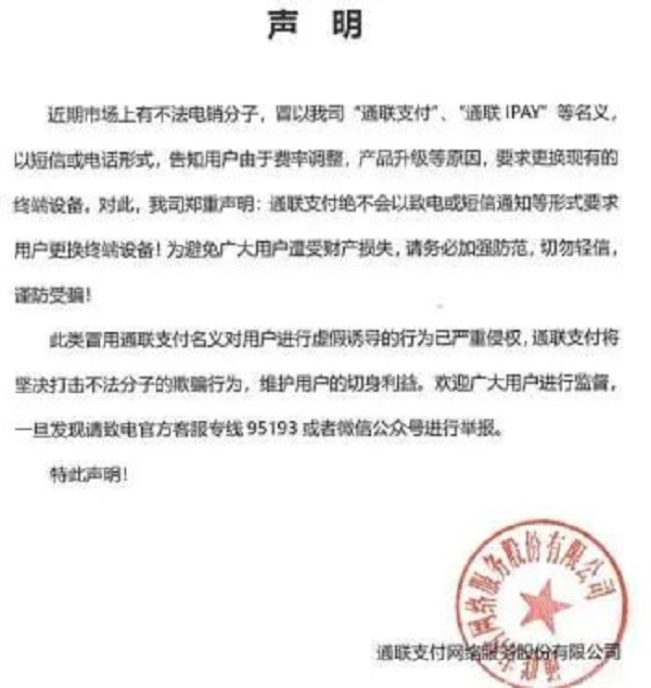 公安部出手重击电信诈骗！拉卡拉、随行付等紧急发声