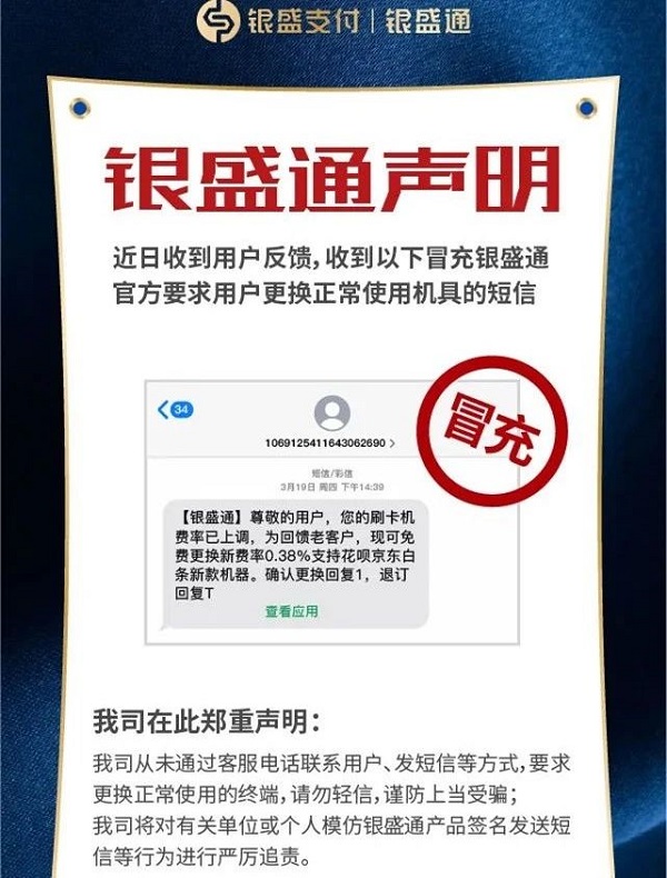 公安部出手重击电信诈骗！拉卡拉、随行付等紧急发声