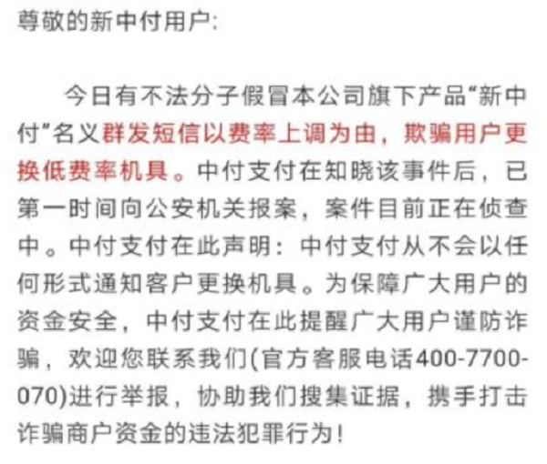 公安部出手重击电信诈骗！拉卡拉、随行付等紧急发声