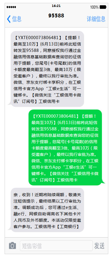 618收到工商银行信用卡提额短信，转发最高10万