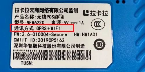 拉卡拉电签版pos机WIFI使用流程（全机型版本）