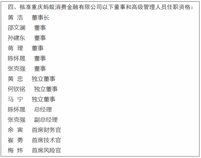 蚂蚁消费金融获批开业或将承接花呗、借呗等业务