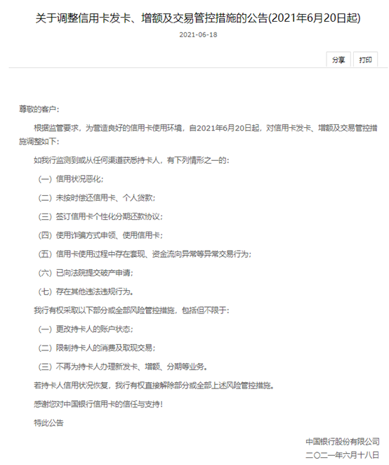多家银行加强信用卡管控，MCC6012、6211等将被关闭交易