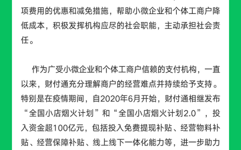财付通发布声明 积极响应降低支付手续费倡议