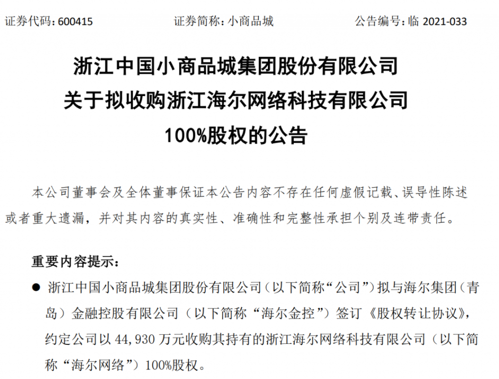 海尔金控快捷通支付这张支付牌照4.5亿被卖