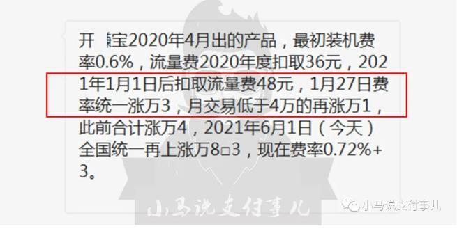 多家支付机构产品费率调整，其中开店宝涨至0.72%+3元/笔