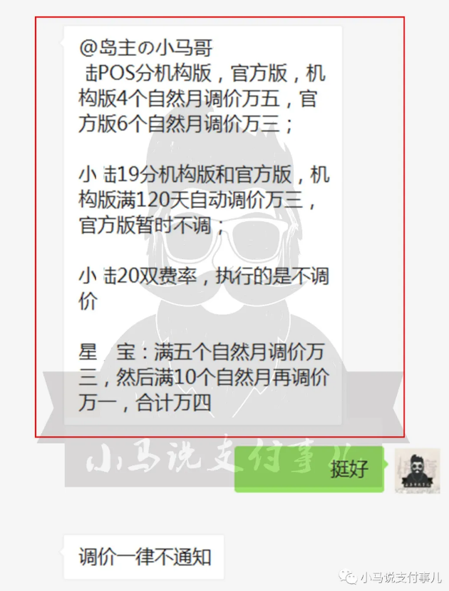 多家支付机构产品费率调整，其中开店宝涨至0.72%+3元/笔