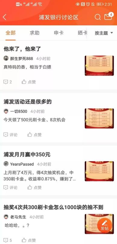 浦发银行月月刷618开奖 众卡友浦大喜奔