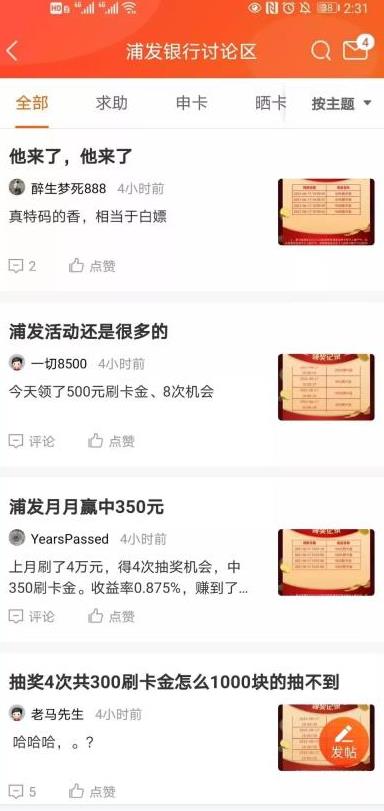 浦发银行月月刷618开奖 众卡友浦大喜奔