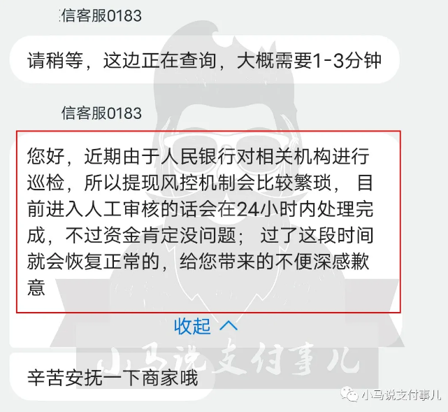 网曝“0费率秒到”X信平台大规模商户不正常到账（多图）