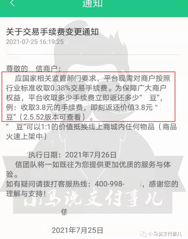 网曝“0费率秒到”X信平台大规模商户不正常到账（多图）