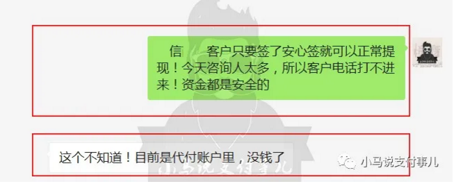 网曝“0费率秒到”X信平台大规模商户不正常到账（多图）