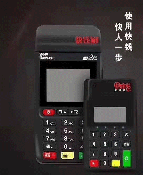 快钱刷pos机安全吗？实用安全具备靠谱一清机