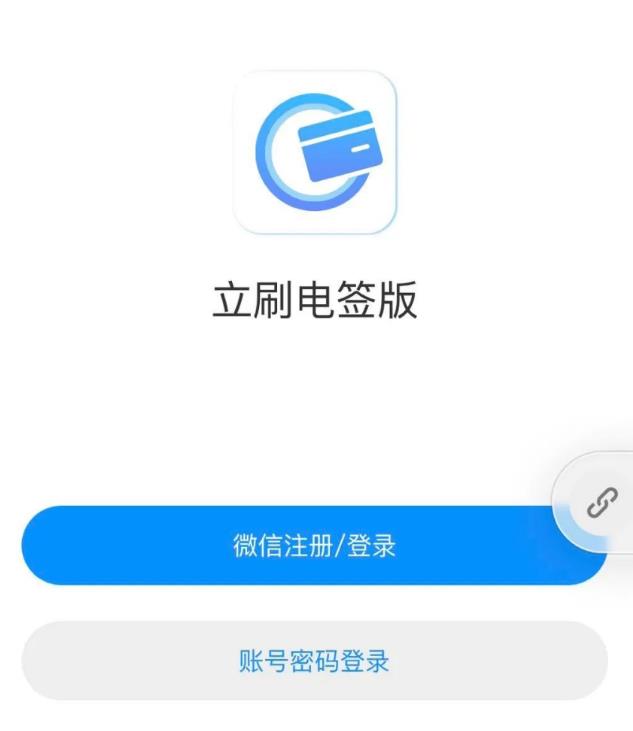 立刷4G 电签poss开通注册教程（图文版）