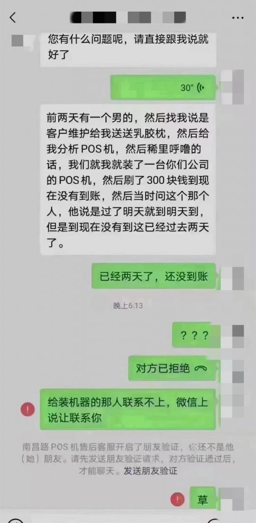 poss支付风险：继电销送乳胶枕后 现又“碎屏险”套路