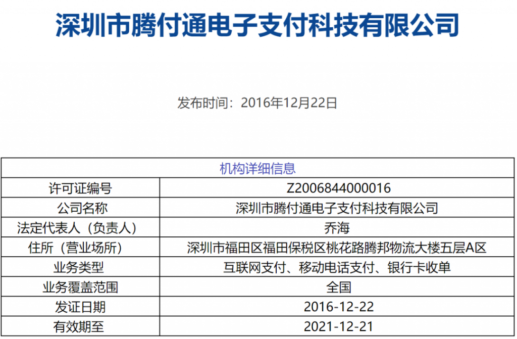 腾付通POS机业务遭监管多项问询 此前多项违规巨额罚款