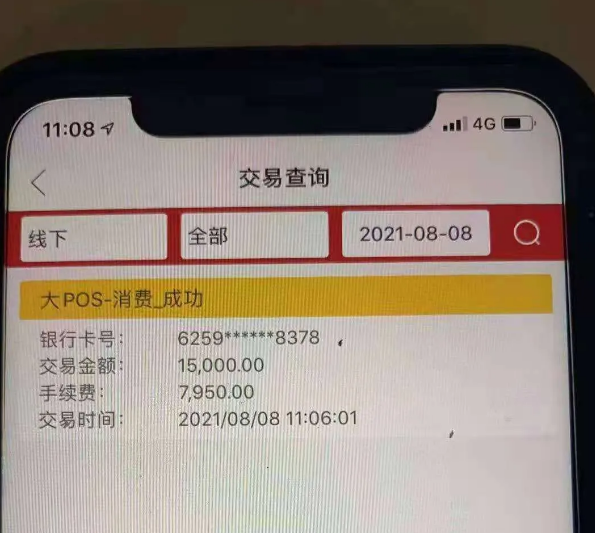 史上最高费率！钱宝POS要小心，刷卡资金少一半（图）