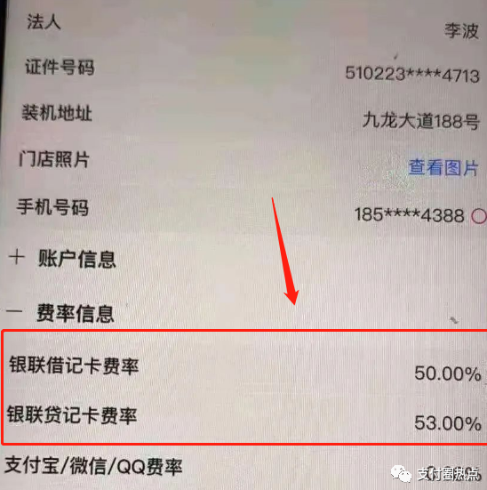 史上最高费率！钱宝POS要小心，刷卡资金少一半（图）