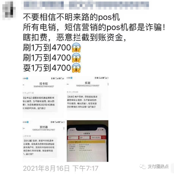 史上最高费率！钱宝POS要小心，刷卡资金少一半（图）