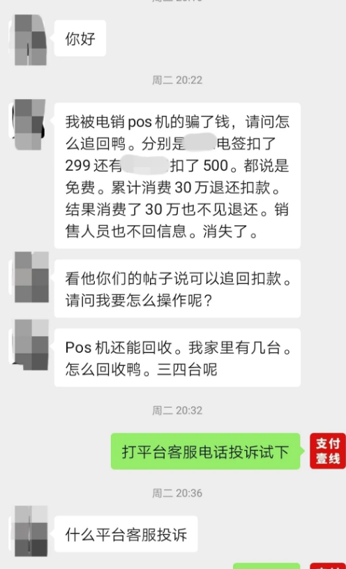 史上最高费率！钱宝POS要小心，刷卡资金少一半（图）