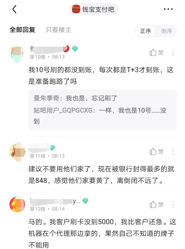 钱宝科技危机：出现大面积延迟到账 甚至T3T4到账