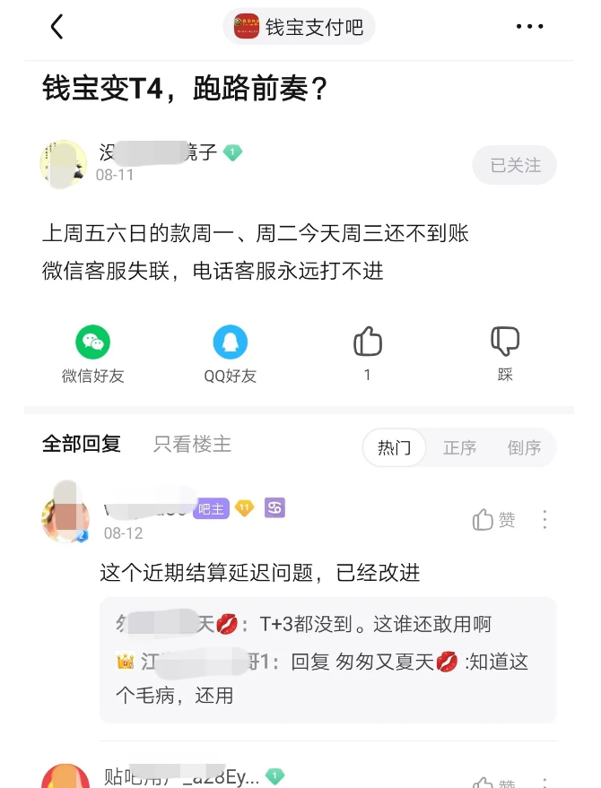 钱宝科技危机：出现大面积延迟到账 甚至T3T4到账