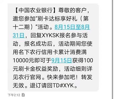 农业银行信用卡：消费达标享好礼(12期)