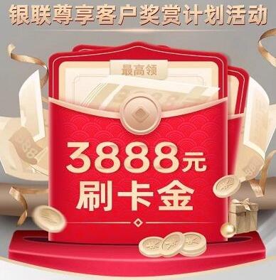 兴业银行年费银联白金卡消费抽3888元刷卡金