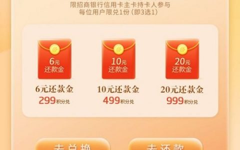招商银行信用卡掌上生活积分兑20元还款金