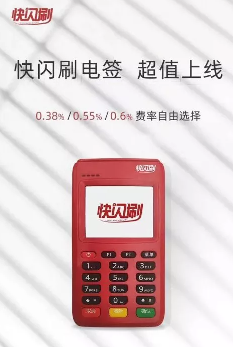 快钱刷4G电签POS机可靠吗？有支付牌照吗