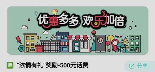 农业银行信用卡：浓情有礼最高奖励500元话费