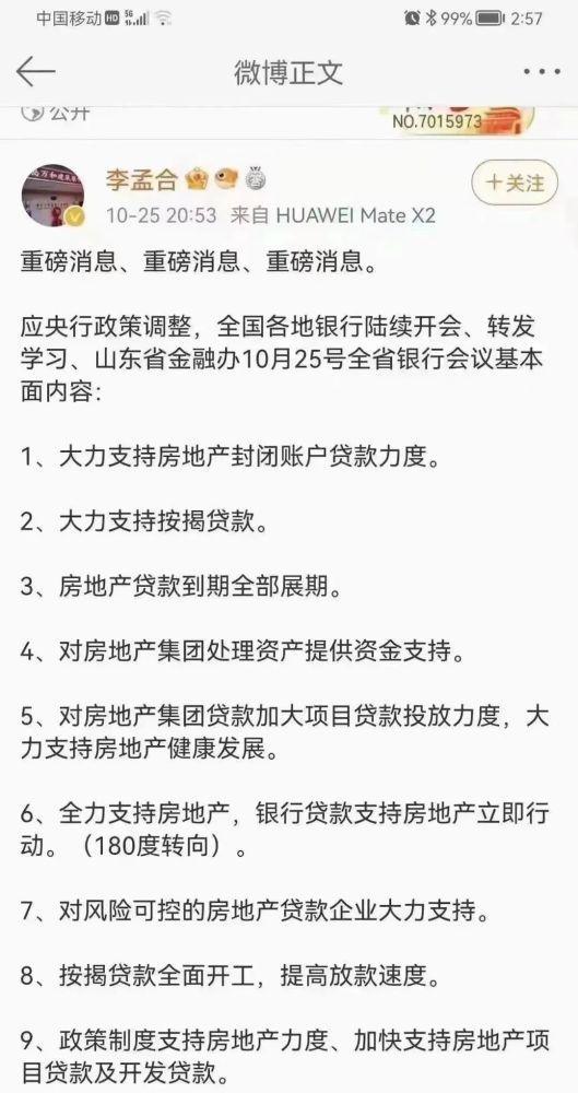 网传山东省大力支持按揭贷款 山东省金融办辟谣！