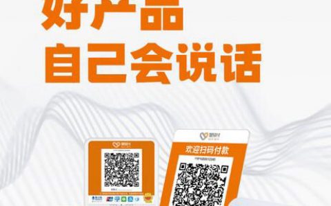 星驿付收款码怎么办理？公司企业小微商户等扫码0.38