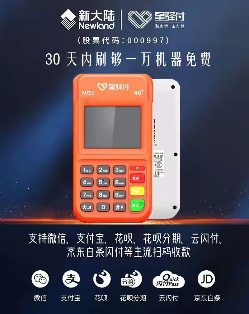 星驿付pos机有没有支付牌照？是正规刷卡机吗