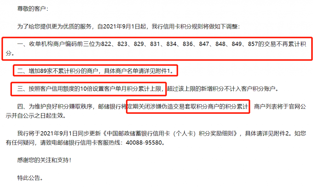 信用卡刷卡没有积分？哪个POS能刷邮政信用卡有积分