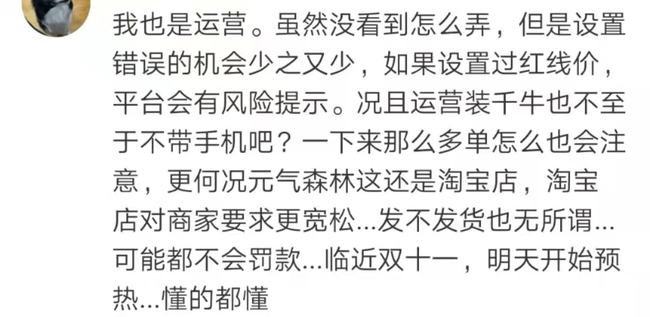 元气森林被“薅羊毛”损失超200万？“运营事故”还是刷单行为存疑