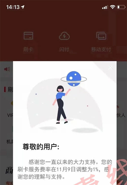 乐刷蓝牙MPOS机涨至1%费率，刷卡1万手续费103元