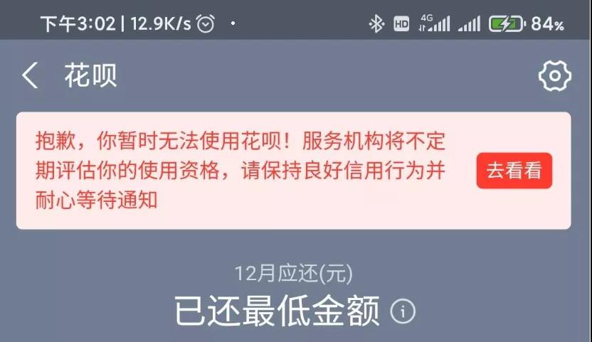 花呗风控越来越严 很多还款后被关闭 哪些机器可以扫花呗