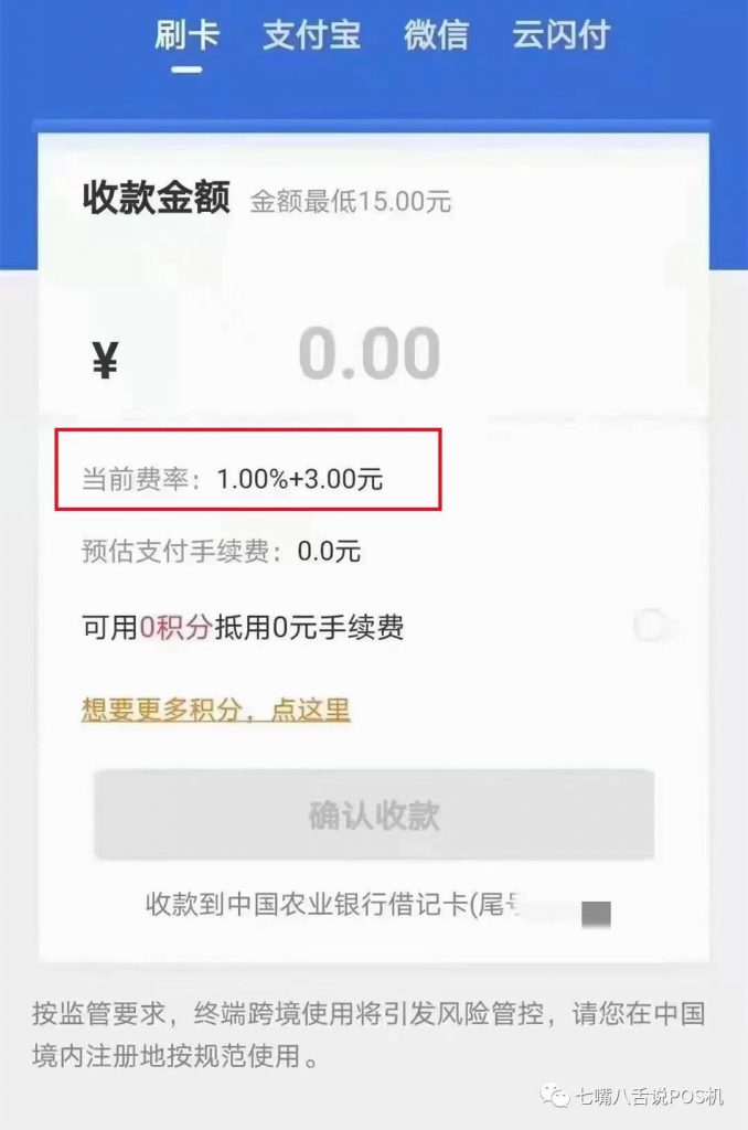 拉卡拉收款宝、考拉超收、考拉畅付等多款蓝牙MPOS机器费率调至%1+3