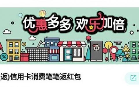农业银行信用卡消费返9元红包