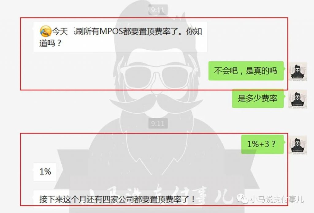 网曝年前随X付等近10家MPOS全线狂涨至置顶1%+3元/笔，原因为何？